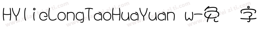 HYlieLongTaoHuaYuan w字体转换
